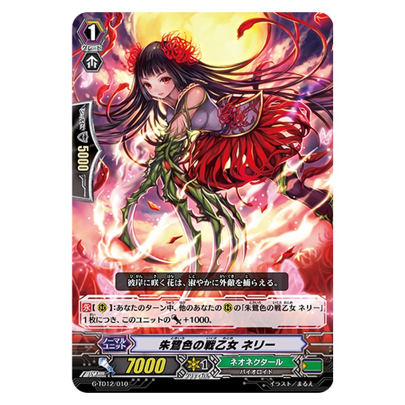 G-TD12/010 [JP] 朱鷺色の戦乙女 ネリー - TD Cardfight Vanguard Japanese