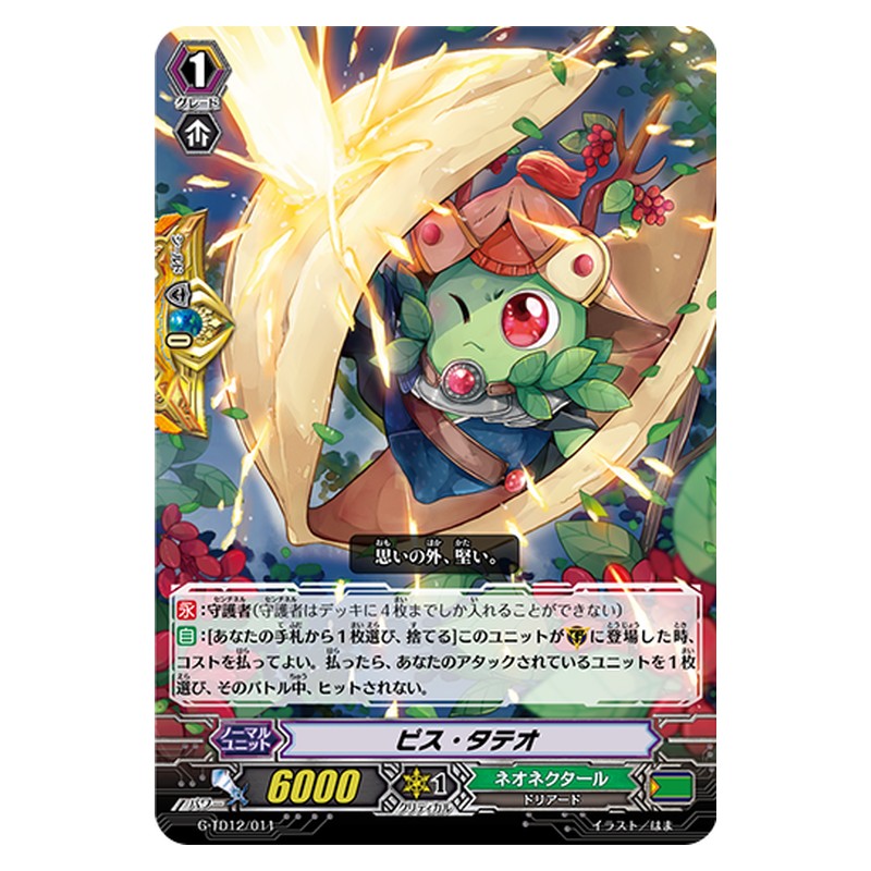 G-TD12/011 [JP] ピス・タテオ - TD Cardfight Vanguard Japanese
