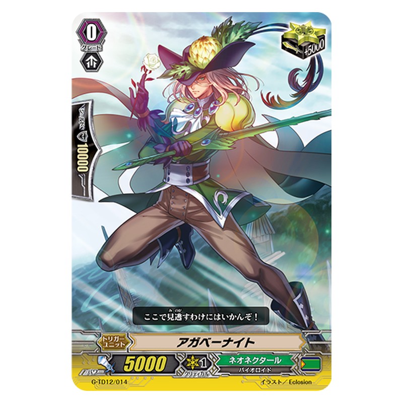 G-TD12/014 [JP] アガベーナイト - TD Cardfight Vanguard Japanese