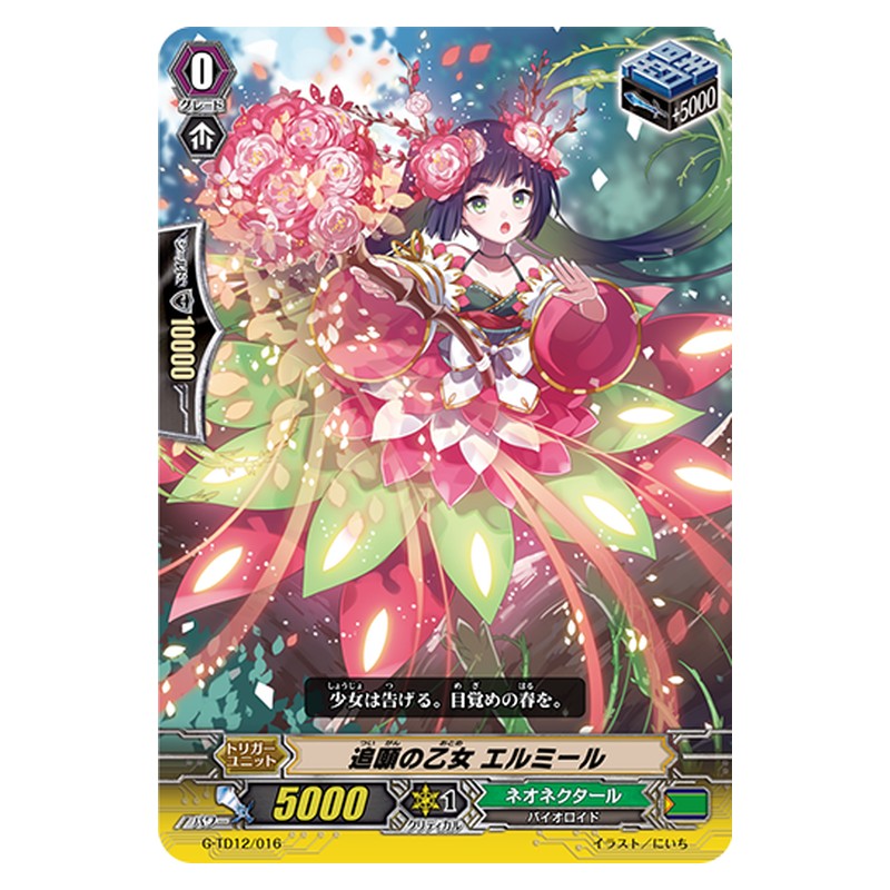 G-TD12/016 [JP] 追願の乙女 エルミール - TD Cardfight Vanguard Japanese