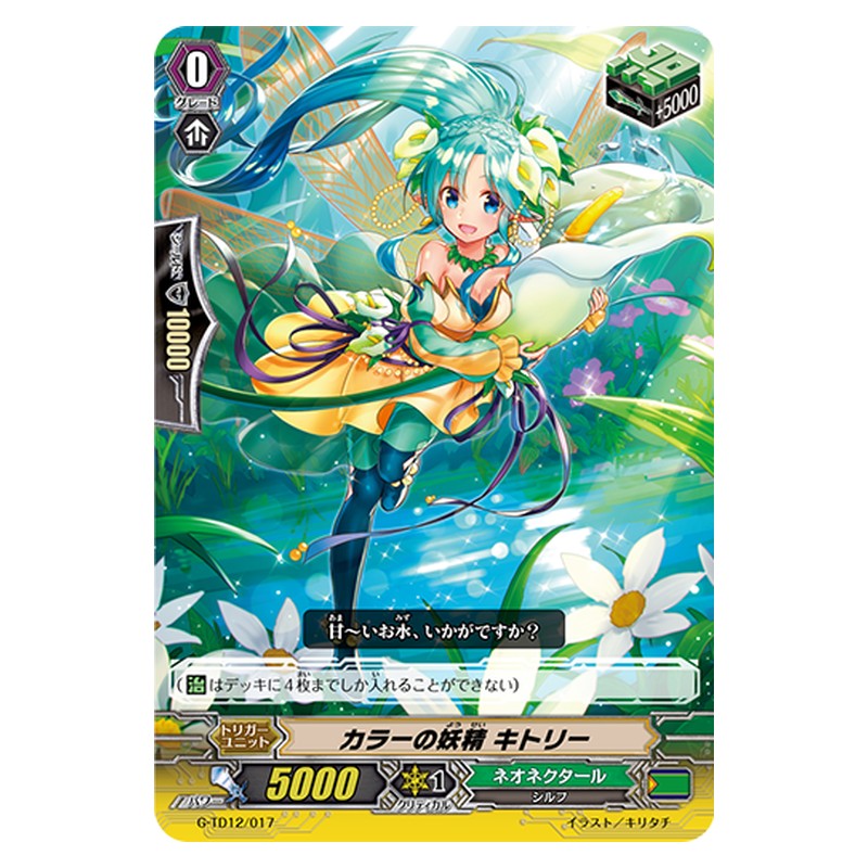 G-TD12/017 [JP] カラーの妖精 キトリー - TD Cardfight Vanguard Japanese