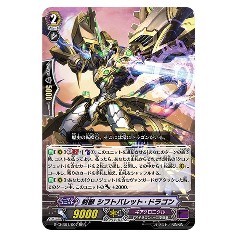 G-CHB01/010 [JP] 神聖竜 レジットソード・ドラゴン - RR Cardfight Vanguard Japanese