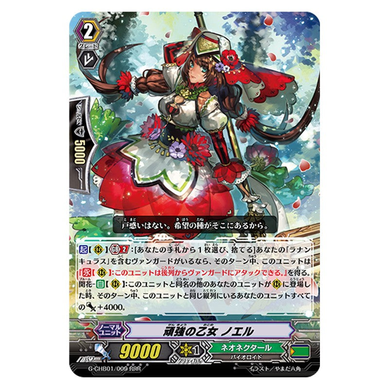 G-CHB01/012 [JP] 要撃の騎士 レドン - RR Cardfight Vanguard Japanese