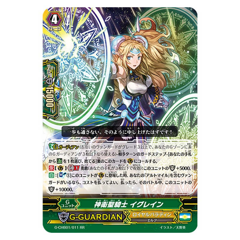 G-CHB01/014 [JP] ハイブロースチーム アルリム - RR Cardfight Vanguard Japanese