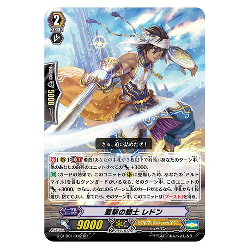 G-CHB01/015 [JP] スロットルキャリバー・ドラゴン - RR Cardfight Vanguard Japanese