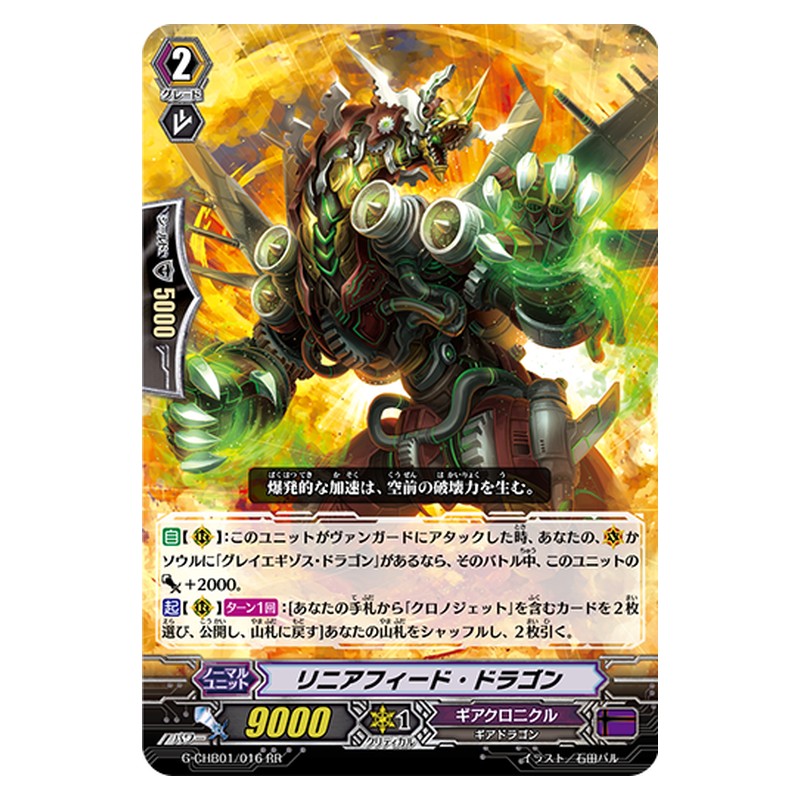 G-CHB01/019 [JP] 時計草の花乙姫 マルレーナ - RR Cardfight Vanguard Japanese