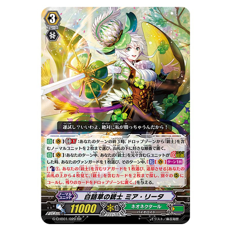 G-CHB01/023 [JP] 光の剣士 ピークス - R Cardfight Vanguard Japanese