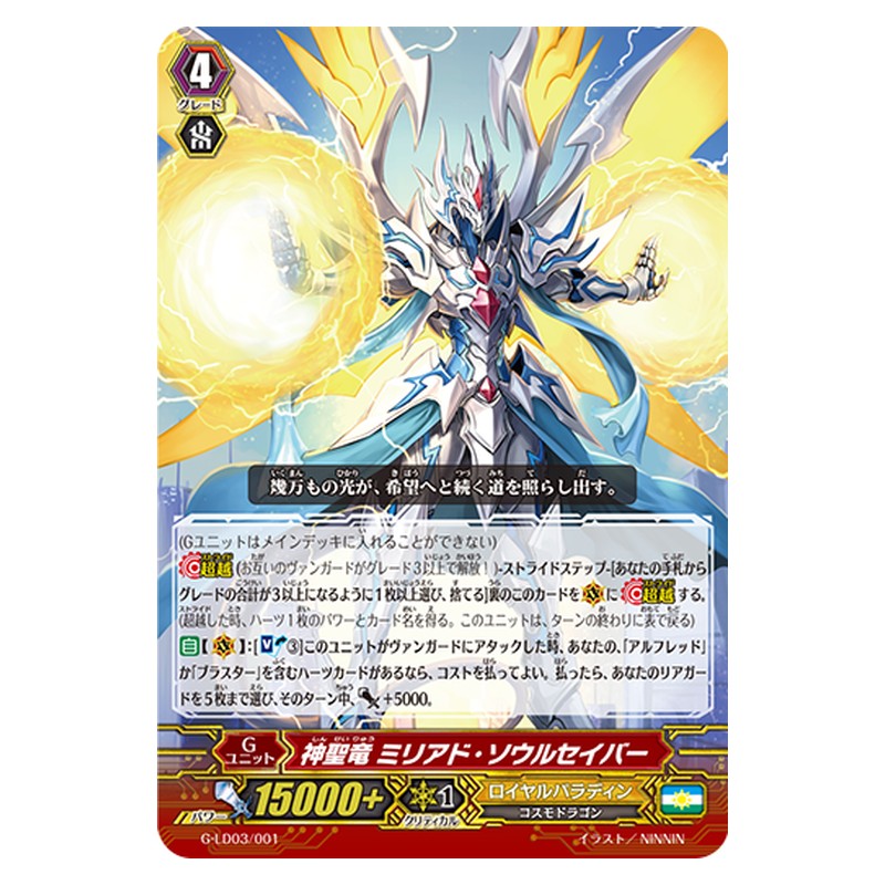 G-LD03/001 [JP] 神聖竜 ミリアド・ソウルセイバー - TD Cardfight Vanguard Japanese
