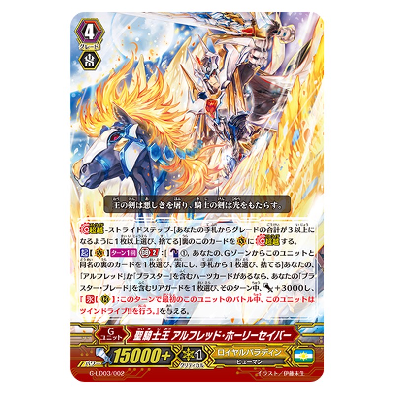 G-LD03/002 [JP] 聖騎士王 アルフレッド・ホーリーセイバー - TD Cardfight Vanguard Japanese