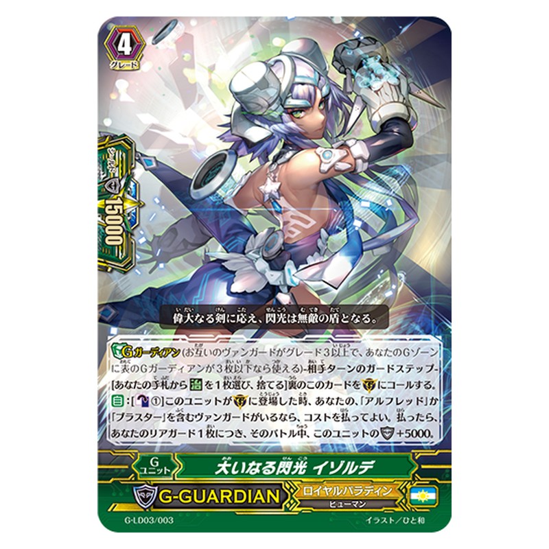 G-LD03/003 [JP] 大いなる閃光 イゾルデ - TD Cardfight Vanguard Japanese