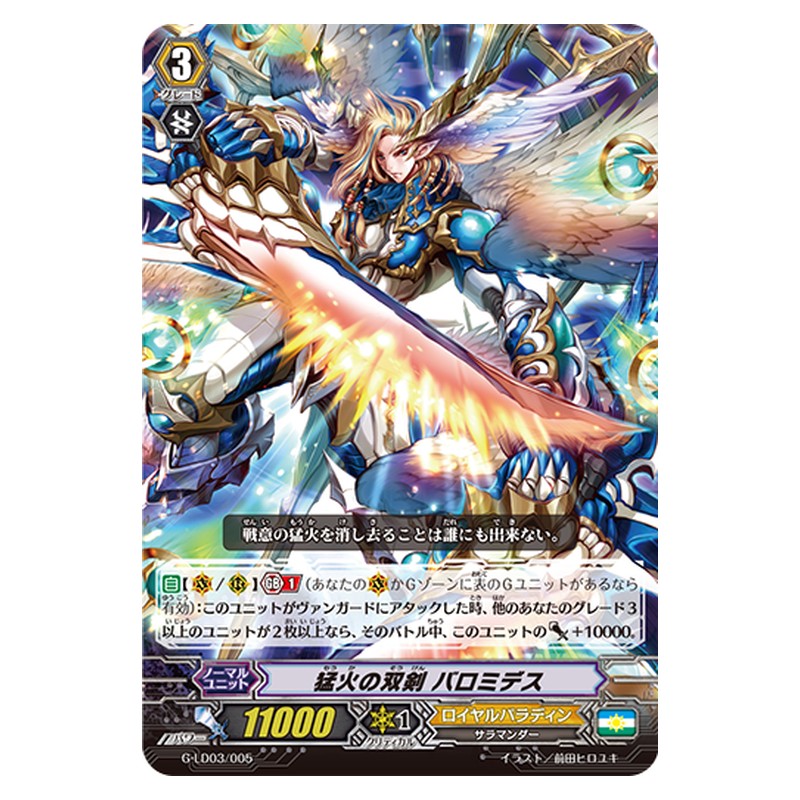 G-LD03/005 [JP] 猛火の双剣 バロミデス - TD Cardfight Vanguard Japanese