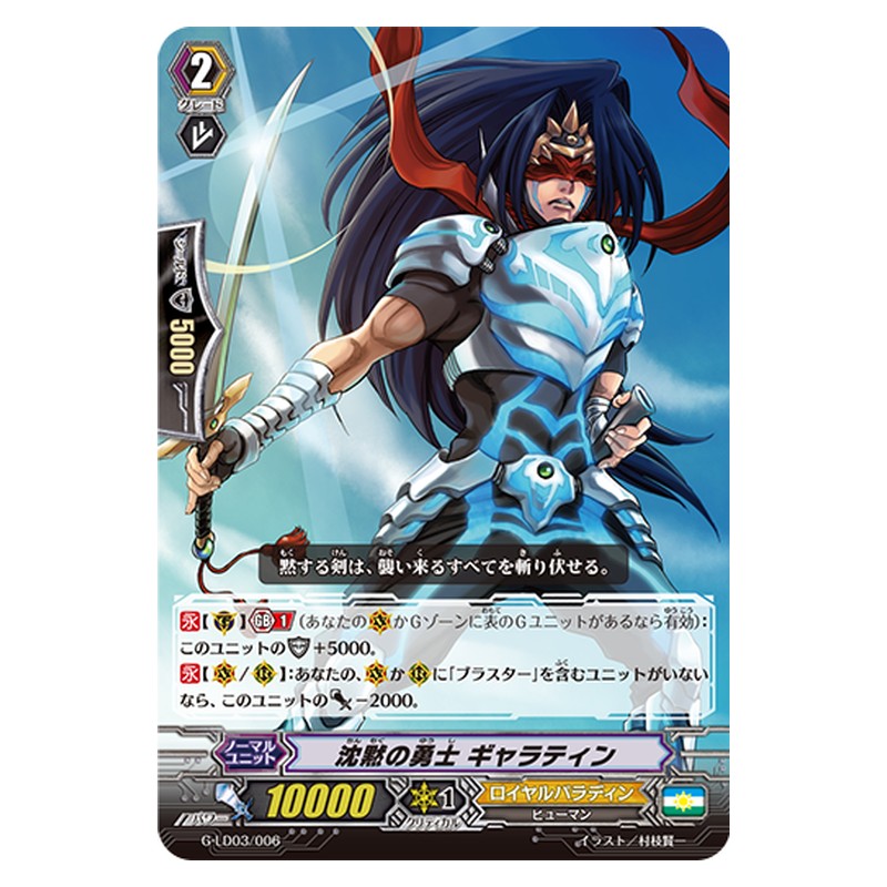 G-LD03/006 [JP] 沈黙の勇士 ギャラティン - TD Cardfight Vanguard Japanese