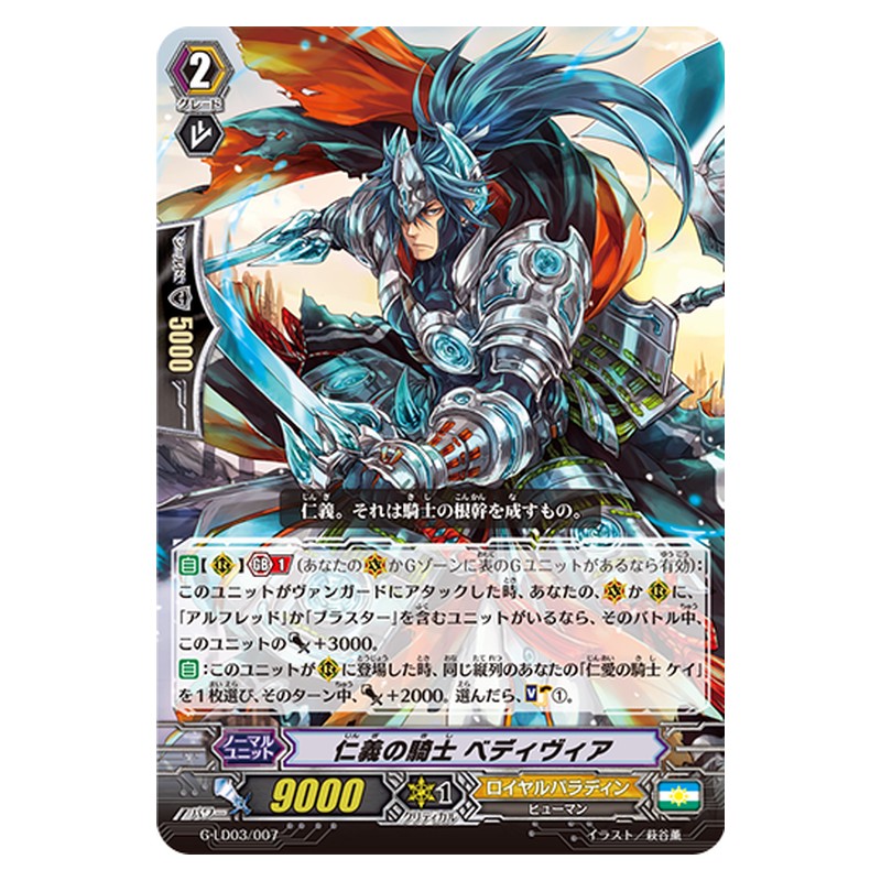 G-LD03/007 [JP] 仁義の騎士 ベディヴィア - TD Cardfight Vanguard Japanese