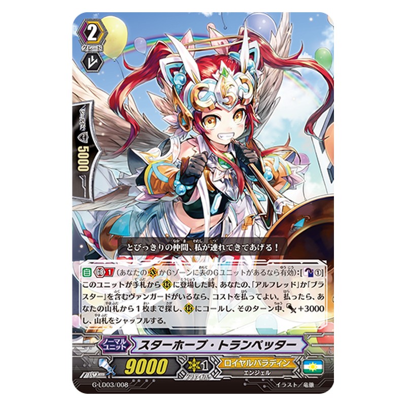 G-LD03/008 [JP] スターホープ・トランペッター - TD Cardfight Vanguard Japanese