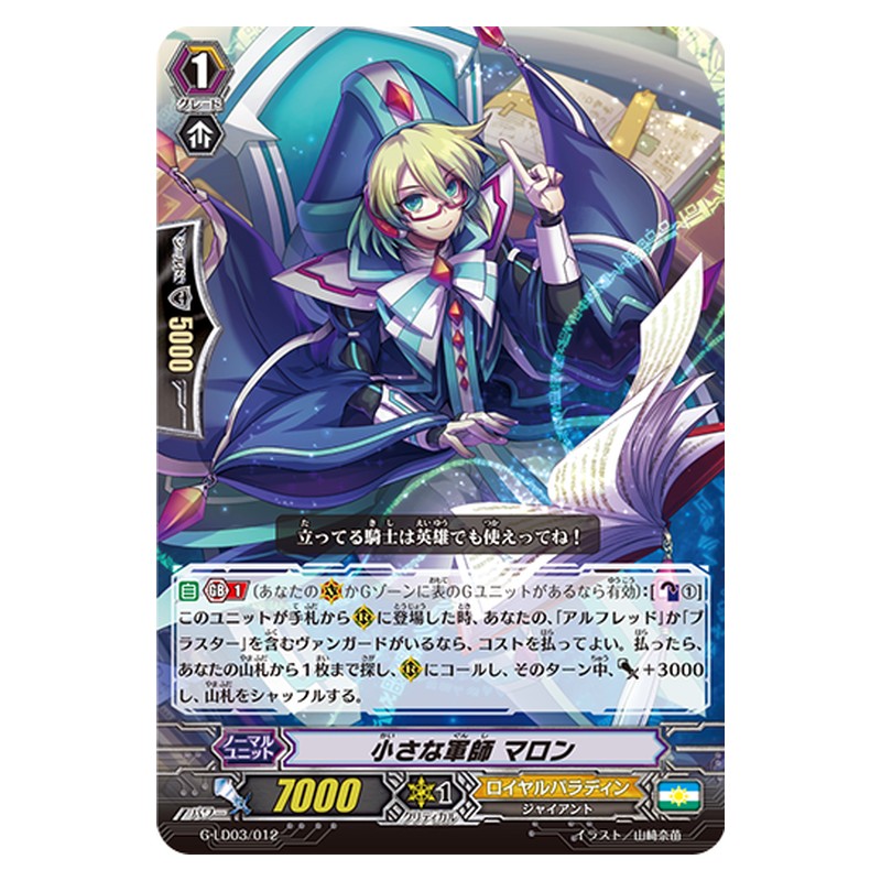 G-LD03/012 [JP] 小さな軍師 マロン - TD Cardfight Vanguard Japanese