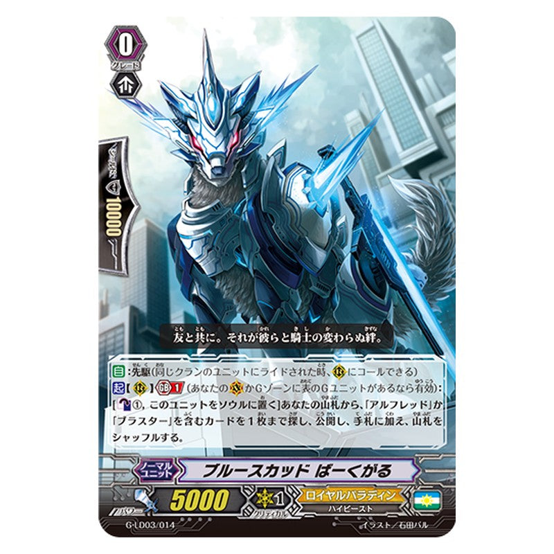 G-LD03/014 [JP] ブルースカッド ばーくがる - TD Cardfight Vanguard Japanese