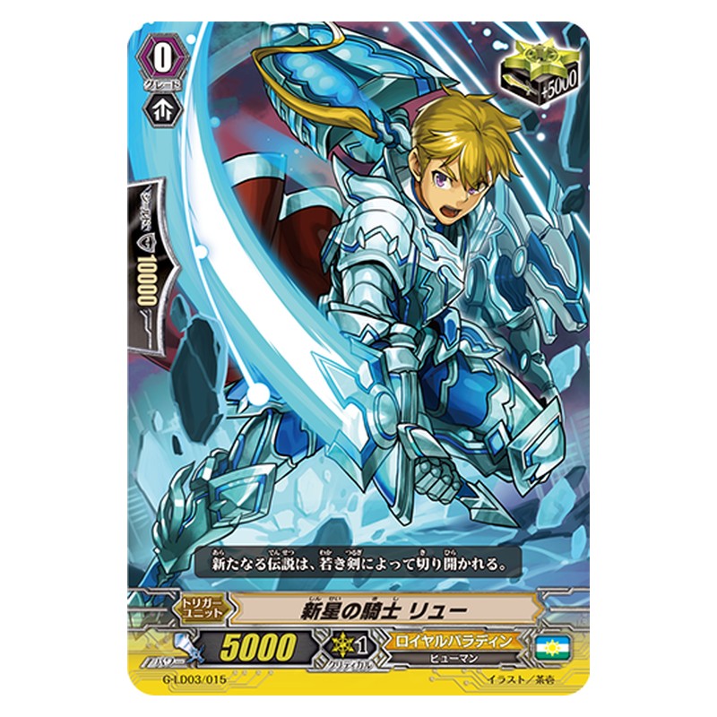 G-LD03/015 [JP] 新星の騎士 リュー - TD Cardfight Vanguard Japanese