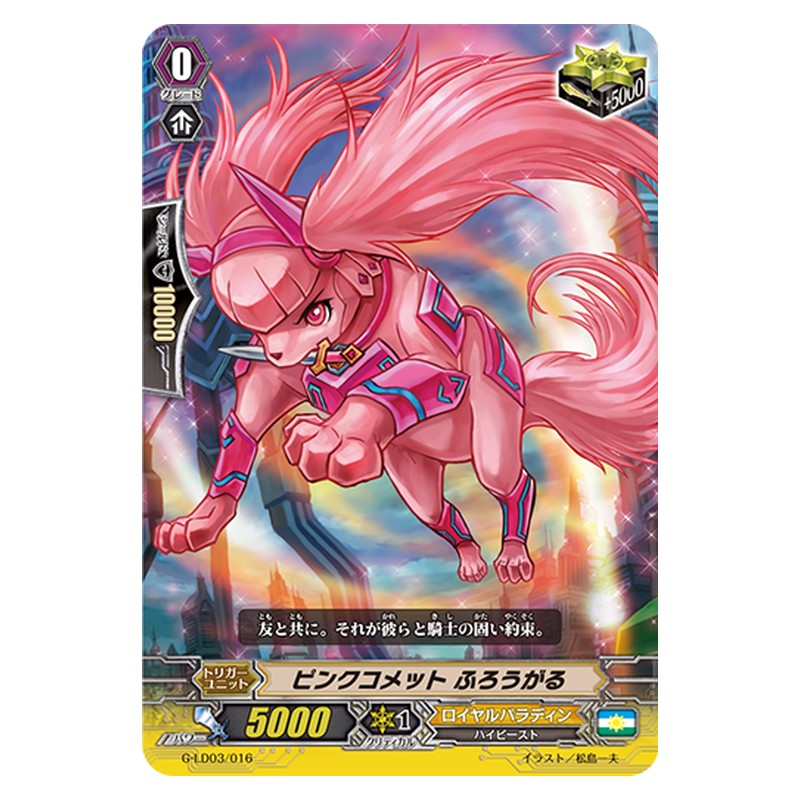 G-LD03/016 [JP] ピンクコメット ふろうがる - TD Cardfight Vanguard Japanese