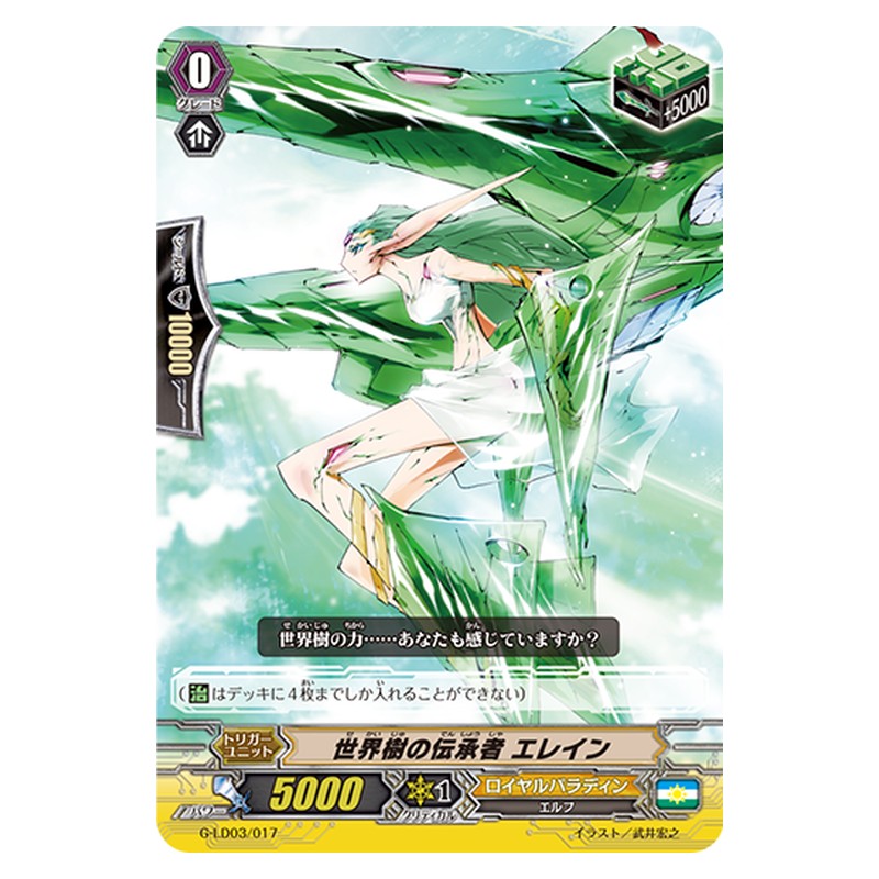 G-LD03/017 [JP] 世界樹の伝承者 エレイン - TD Cardfight Vanguard Japanese