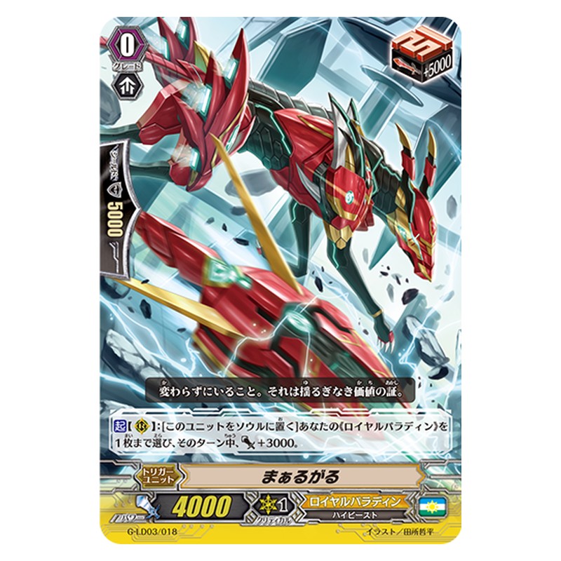 G-LD03/018 [JP] まぁるがる - TD Cardfight Vanguard Japanese