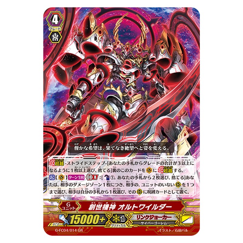 G-FC04/014 [JP] 創世機神 オルトワイルダー - GR Cardfight Vanguard Japanese
