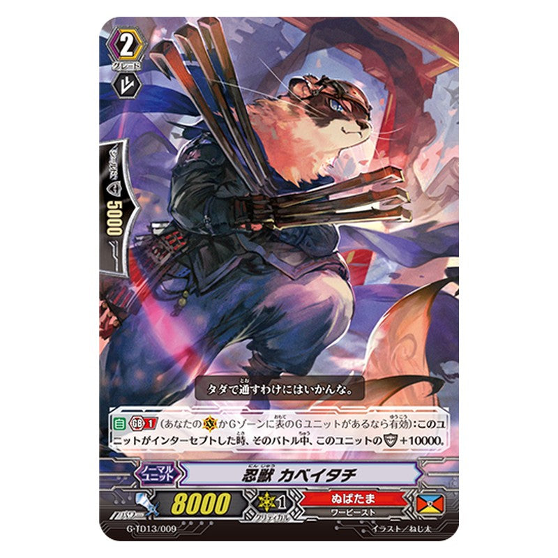 G-TD13/009 [JP] 忍獣 カベイタチ - TD Cardfight Vanguard Japanese