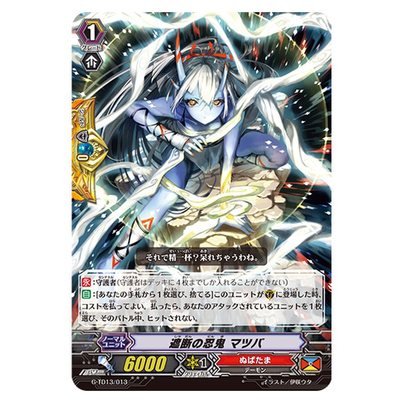 G-TD13/013 [JP] 遮断の忍鬼 マツバ - TD Cardfight Vanguard Japanese