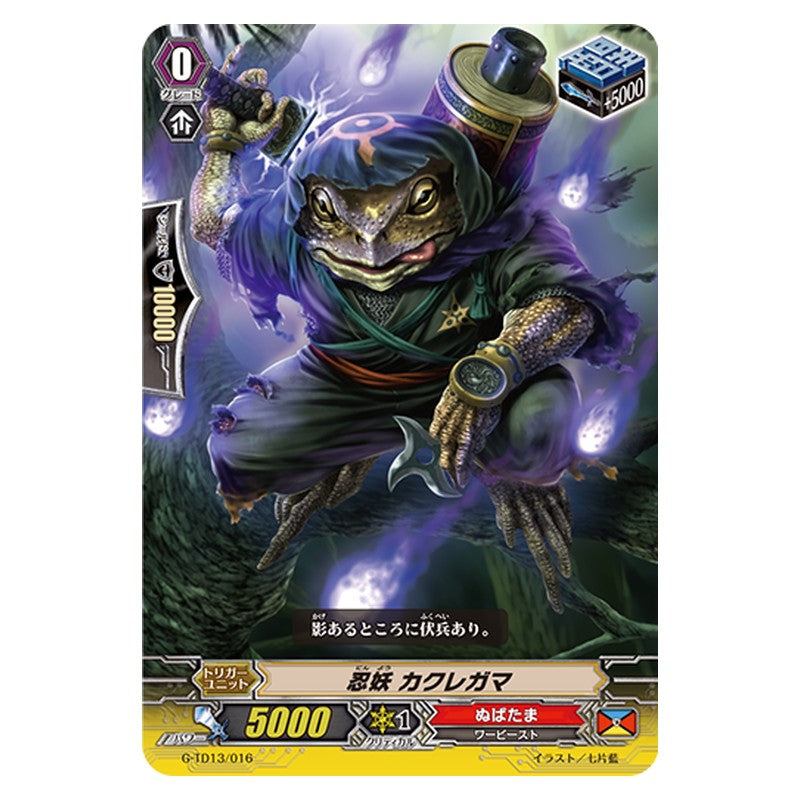 G-TD13/016 [JP] 忍妖 カクレガマ - TD Cardfight Vanguard Japanese