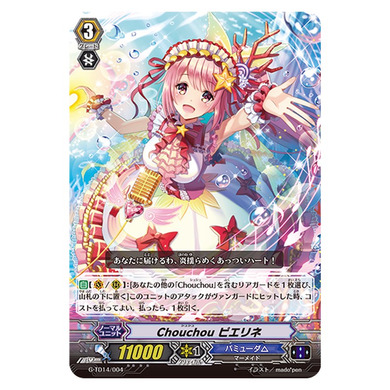 G-TD14/004 [JP] Chouchou ピエリネ - TD Cardfight Vanguard Japanese