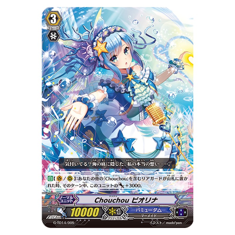 G-TD14/005 [JP] Chouchou ピオリナ - TD Cardfight Vanguard Japanese
