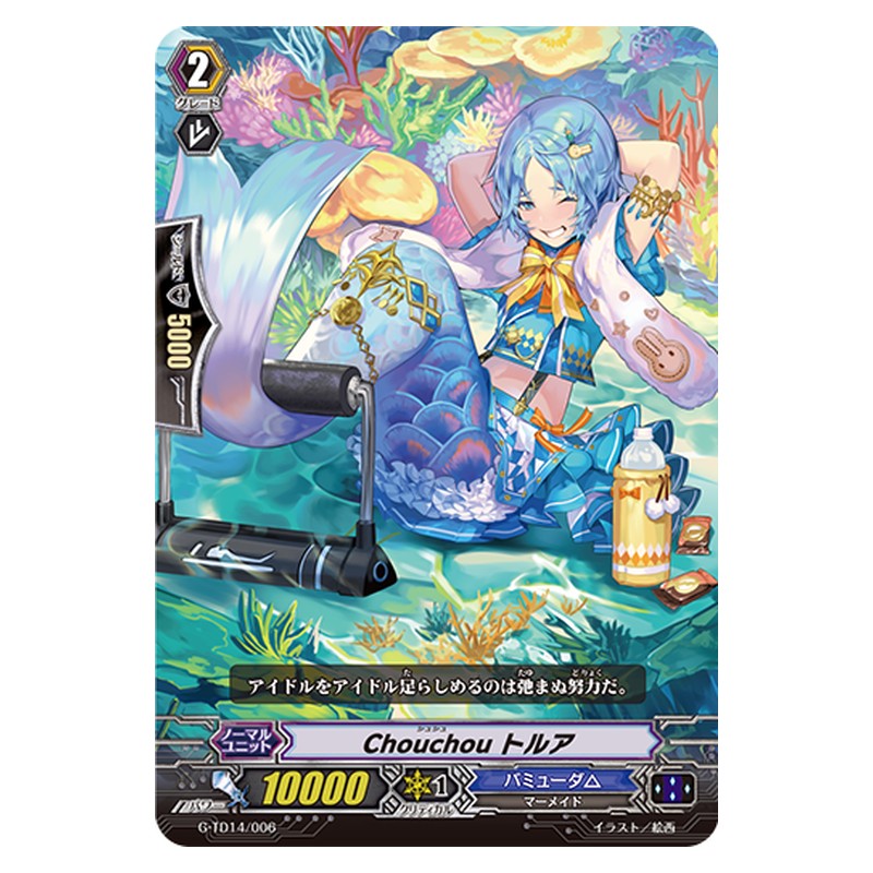 G-TD14/006 [JP] Chouchou トルア - TD Cardfight Vanguard Japanese