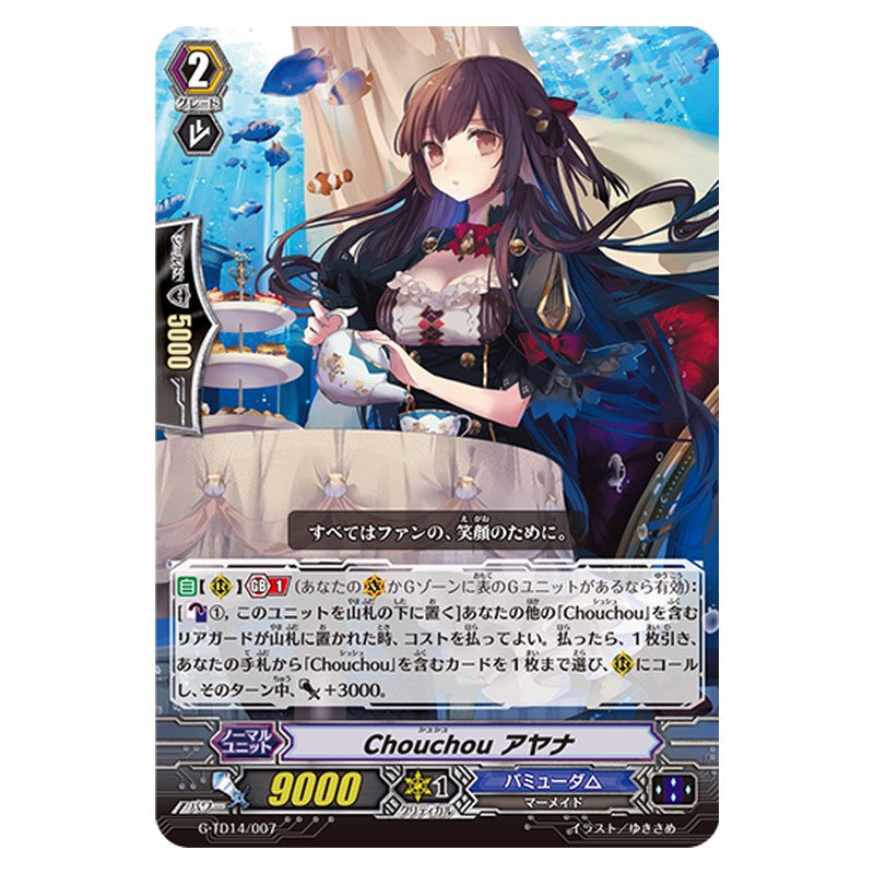 G-TD14/007 [JP] Chouchou アヤナ - TD Cardfight Vanguard Japanese