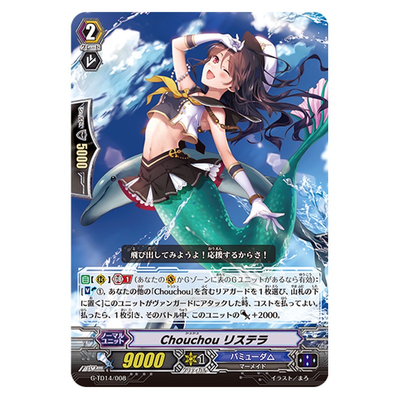 G-TD14/008 [JP] Chouchou リステラ - TD Cardfight Vanguard Japanese
