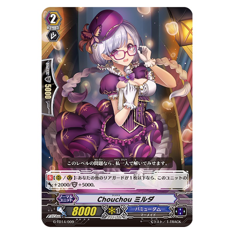 G-TD14/009 [JP] Chouchou ミルダ - TD Cardfight Vanguard Japanese