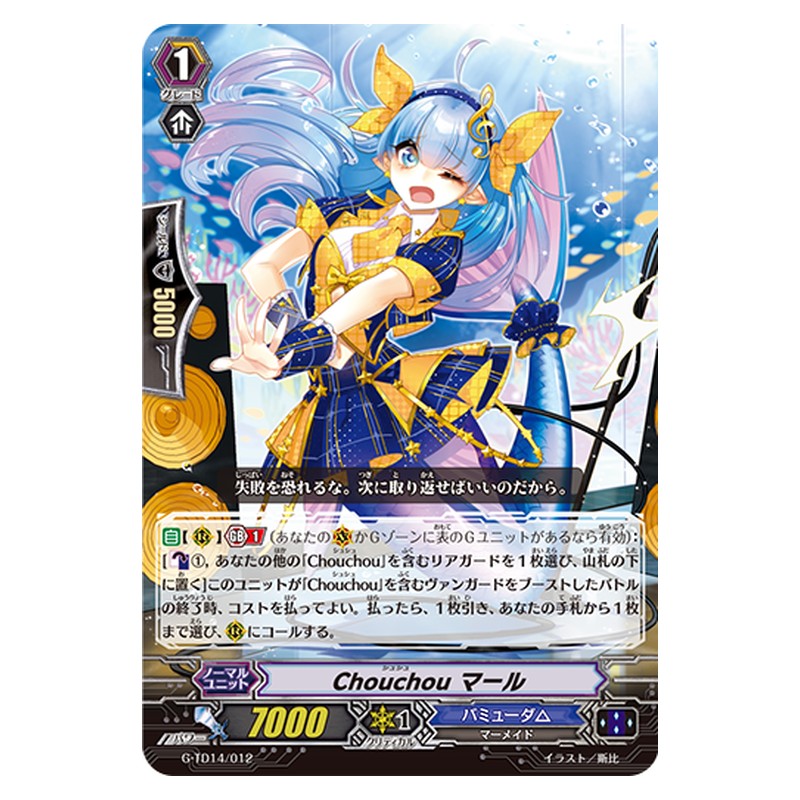 G-TD14/012 [JP] Chouchou マール - TD Cardfight Vanguard Japanese