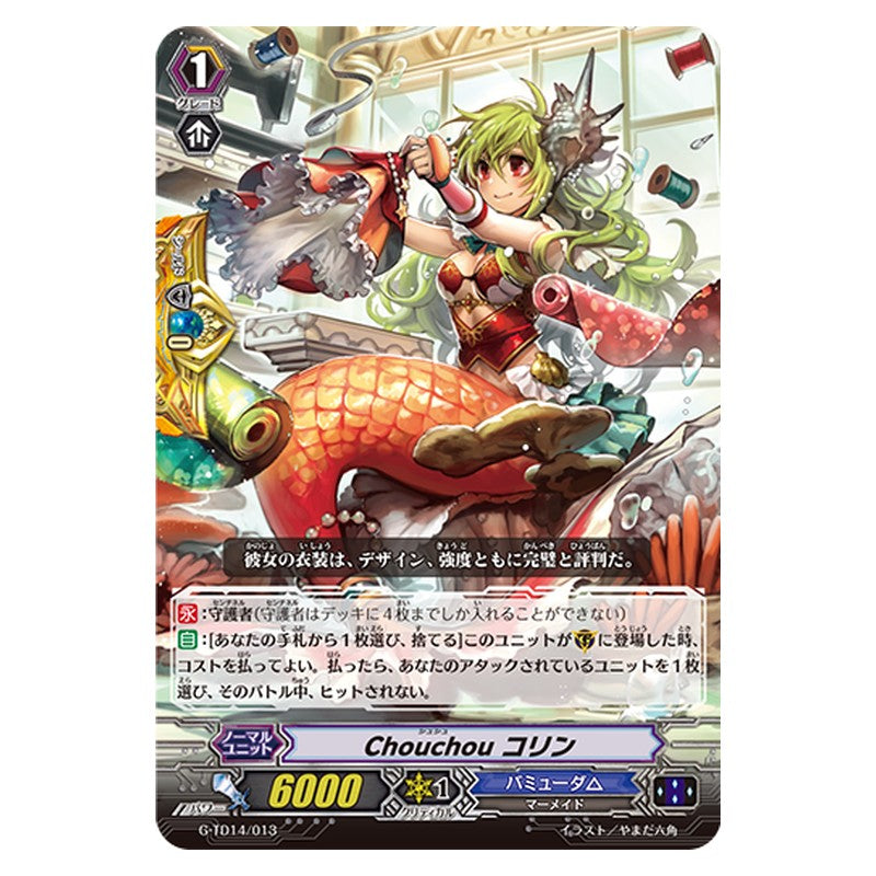 G-TD14/013 [JP] Chouchou コリン - TD Cardfight Vanguard Japanese