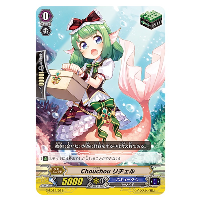 G-TD14/018 [JP] Chouchou リチェル - TD Cardfight Vanguard Japanese