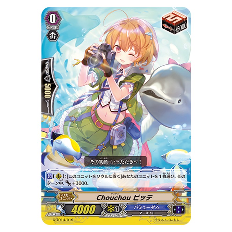 G-TD14/019 [JP] Chouchou ピッテ - TD Cardfight Vanguard Japanese