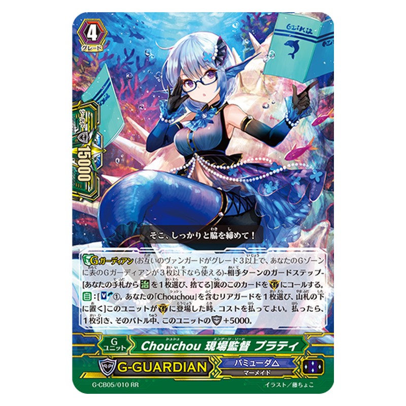 G-CB05/010 [JP] Chouchou 現場監督 プラティ - RR Cardfight Vanguard Japanese