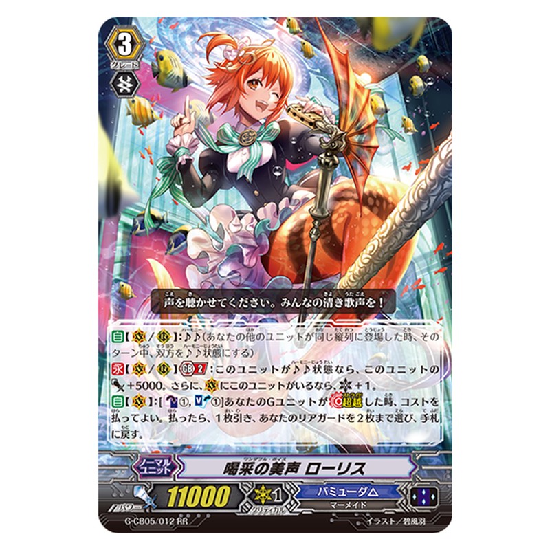 G-CB05/012 [JP] 喝采の美声 ローリス - RR Cardfight Vanguard Japanese
