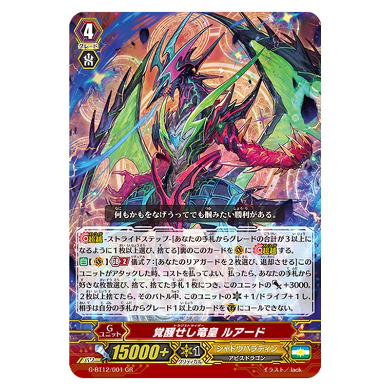 G-BT12/001 [JP] 覚醒せし竜皇 ルアード - GR Cardfight Vanguard Japanese
