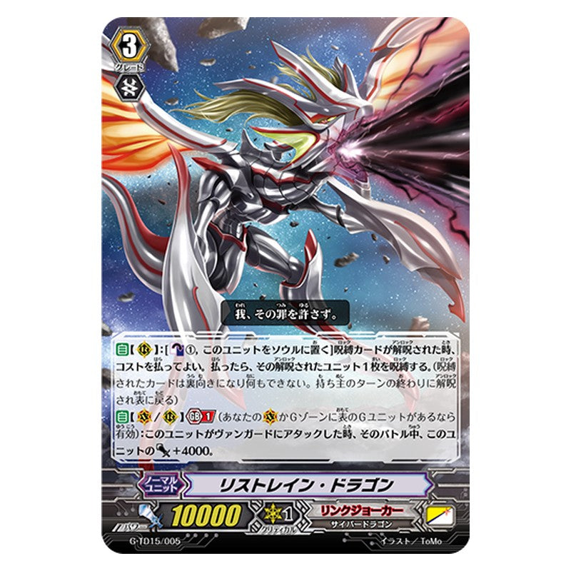 G-TD15/005 [JP] リストレイン・ドラゴン - TD Cardfight Vanguard Japanese