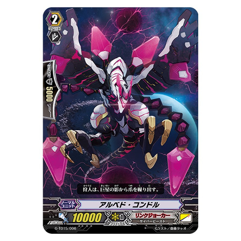 G-TD15/006 [JP] アルベド・コンドル - TD Cardfight Vanguard Japanese