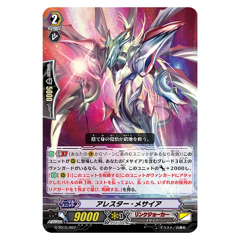 G-TD15/007 [JP] アレスター・メサイア - TD Cardfight Vanguard Japanese