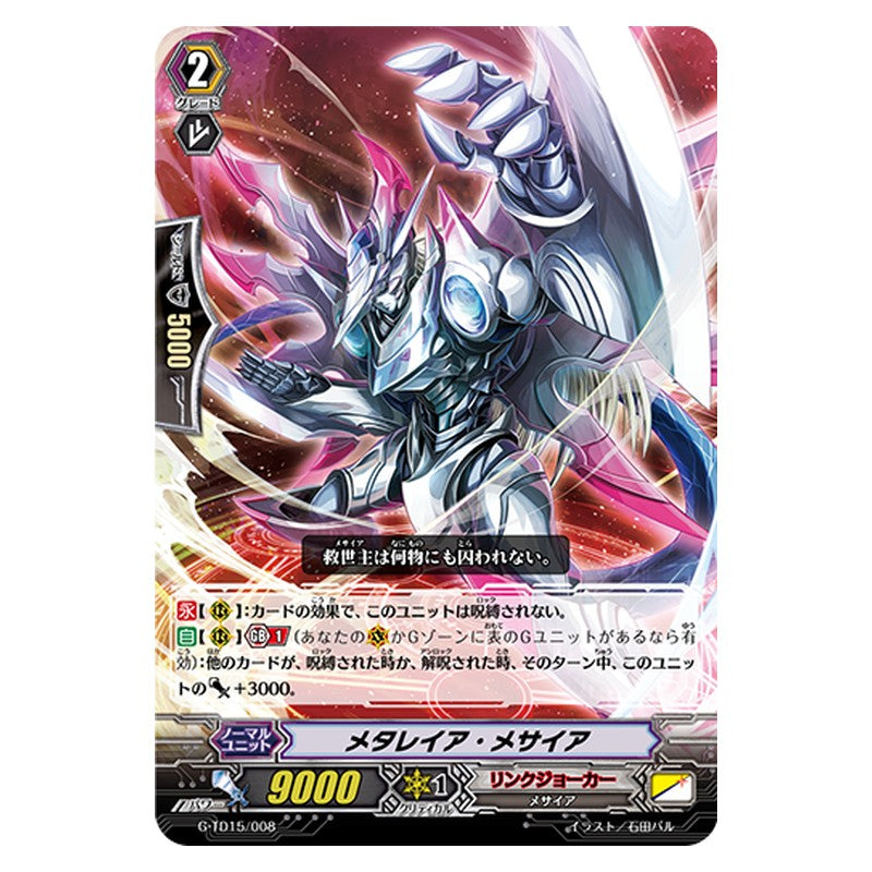 G-TD15/008 [JP] メタレイア・メサイア - TD Cardfight Vanguard Japanese