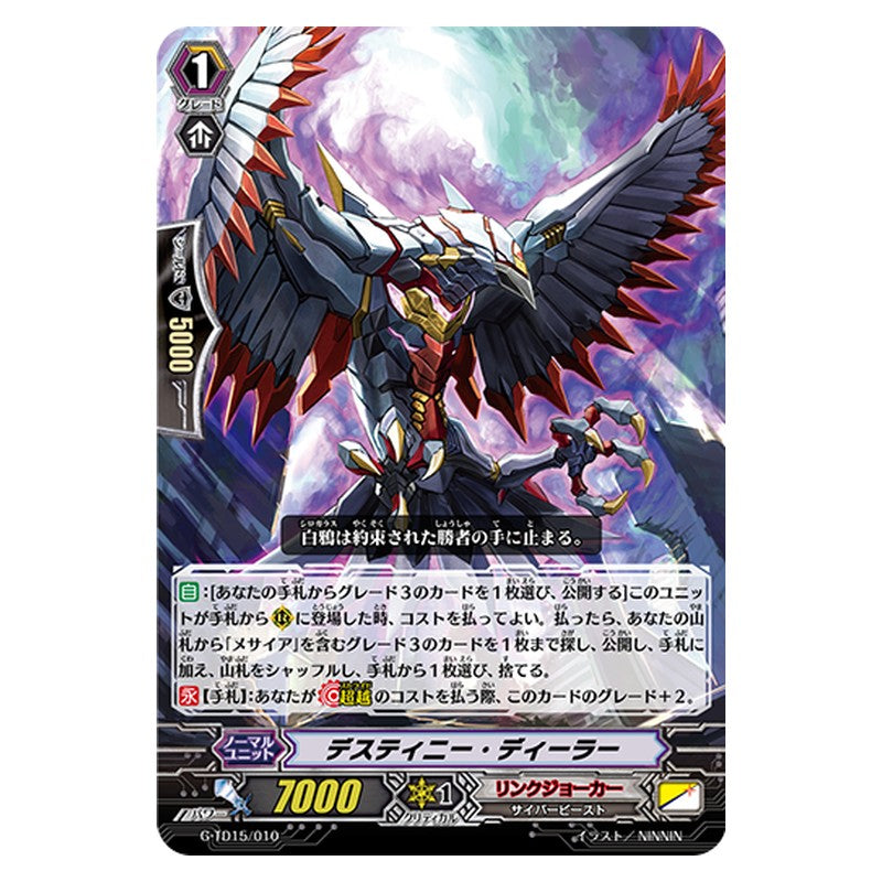 G-TD15/010 [JP] デスティニー・ディーラー - TD Cardfight Vanguard Japanese