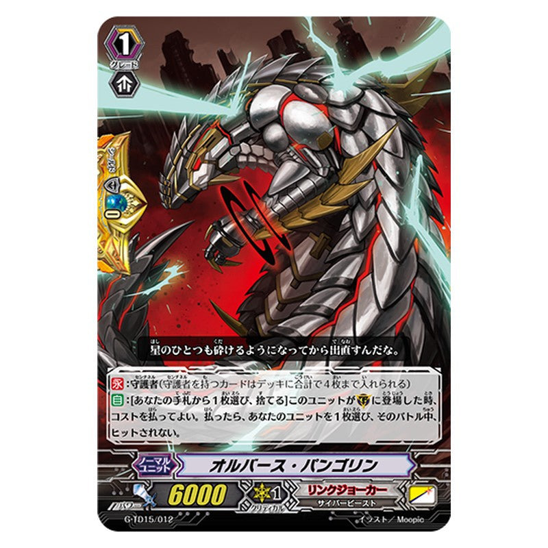 G-TD15/012 [JP] オルバース・パンゴリン - TD Cardfight Vanguard Japanese