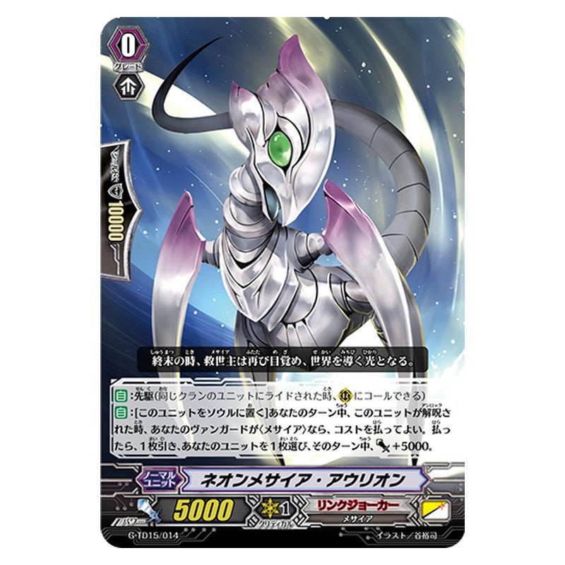 G-TD15/014 [JP] ネオンメサイア・アウリオン - TD Cardfight Vanguard Japanese