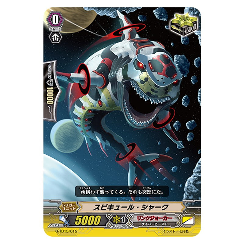 G-TD15/015 [JP] スピキュール・シャーク - TD Cardfight Vanguard Japanese