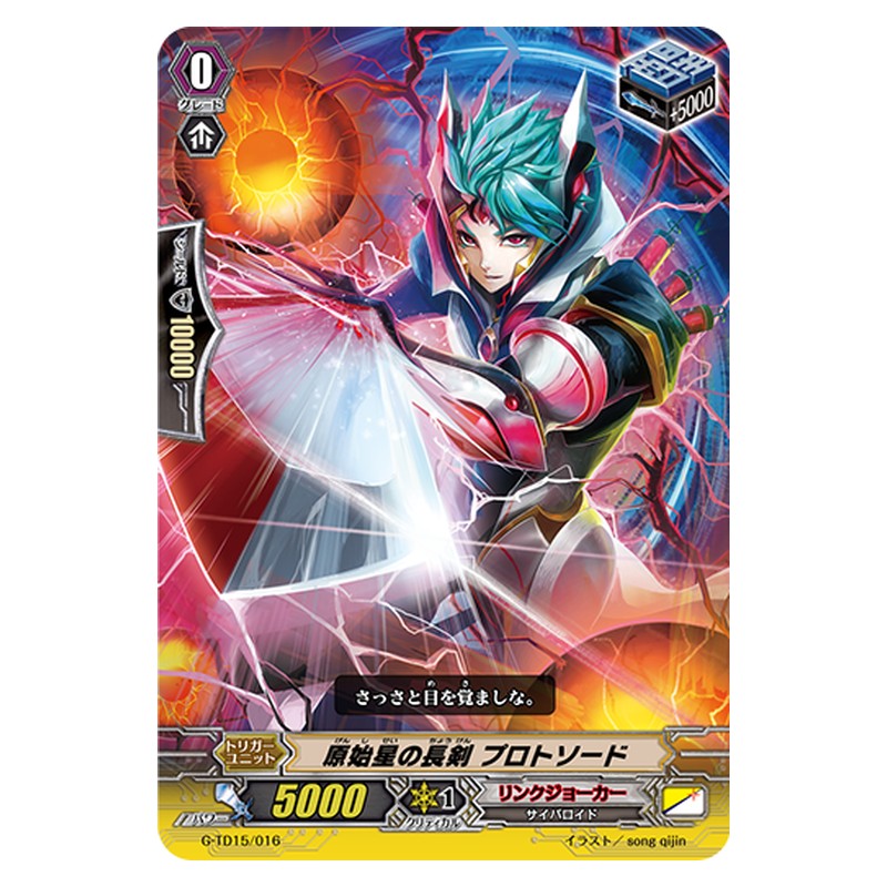 G-TD15/016 [JP] 原始星の長剣 プロトソード - TD Cardfight Vanguard Japanese